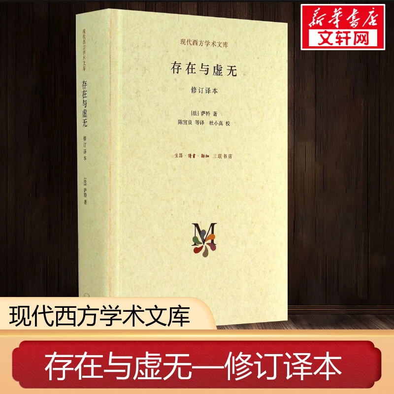 【文轩】存在与虚无 中国哲学
