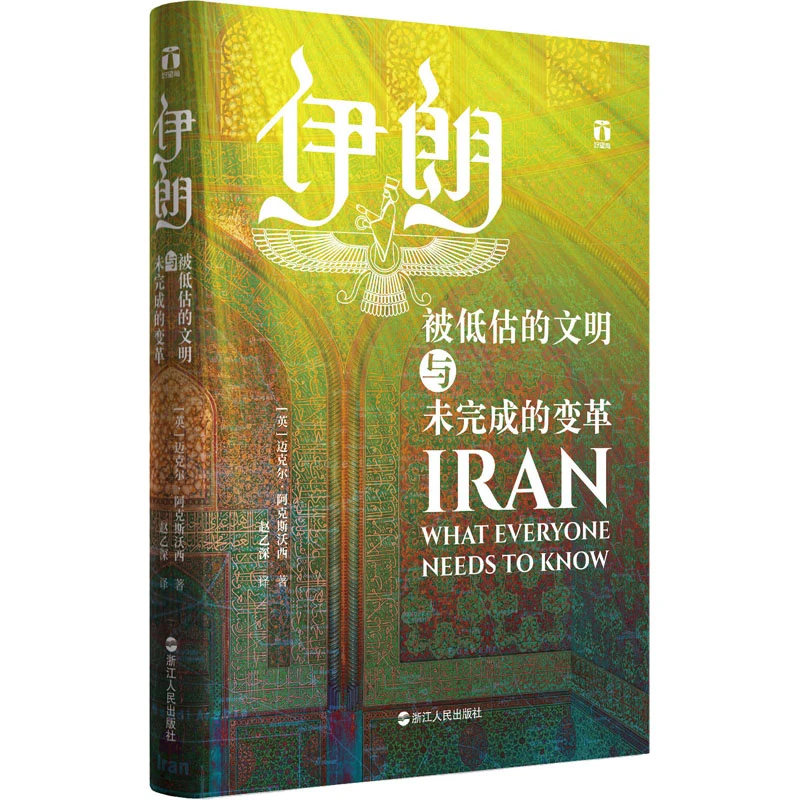 【文轩】好望角丛书（自选13册） 外国历史