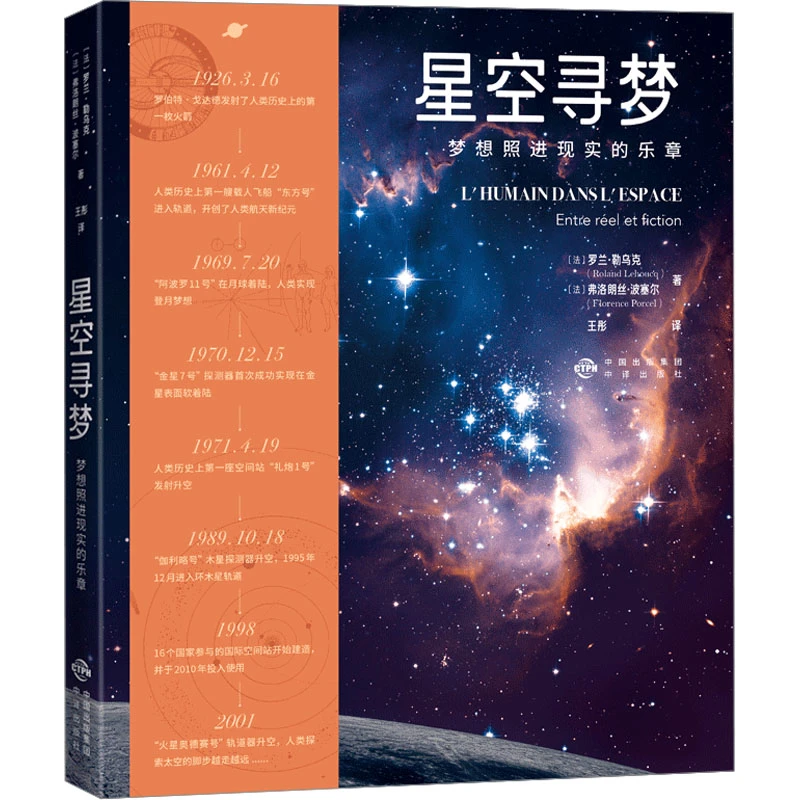 【文轩】星空寻梦 梦想照进现实的乐章 自然科学