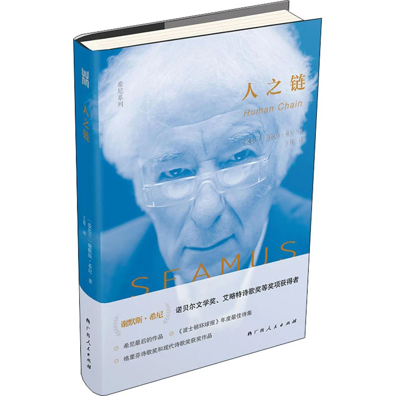 【文轩】人之链 外国现当代文学