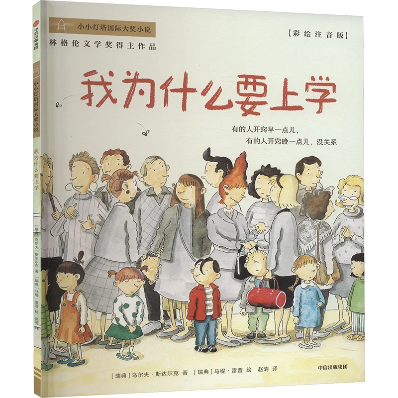 【文轩】我为什么要上学 儿童文学