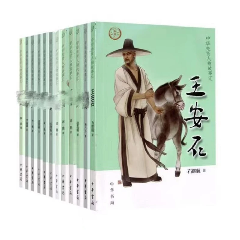 【文轩】中华先贤新东方50本 中国名人传记名人名言