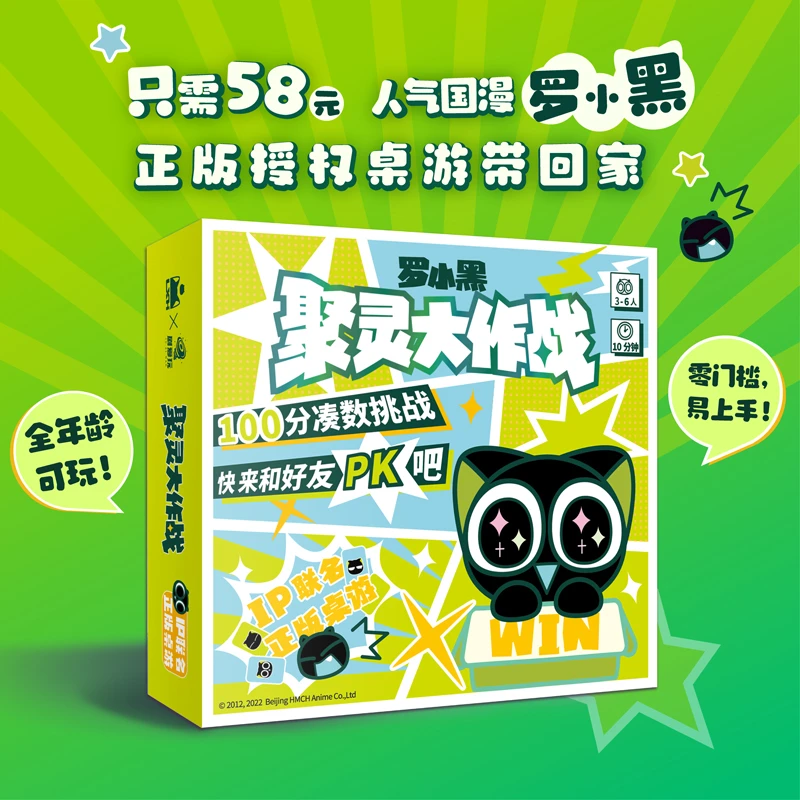 人气国漫正版授权 罗小黑聚灵大作战