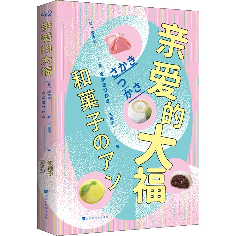 【文轩】亲爱的大福 外国科幻,侦探小说