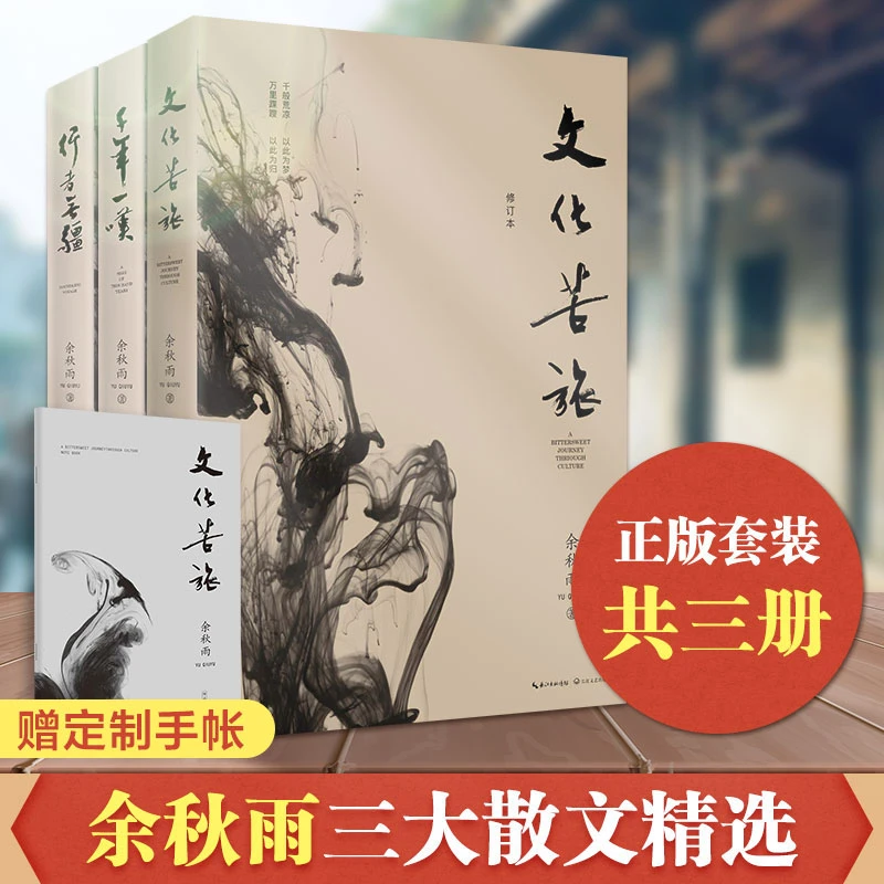 文化苦旅+千年一叹+行者无疆 余秋雨经典三本套装文学小说书籍