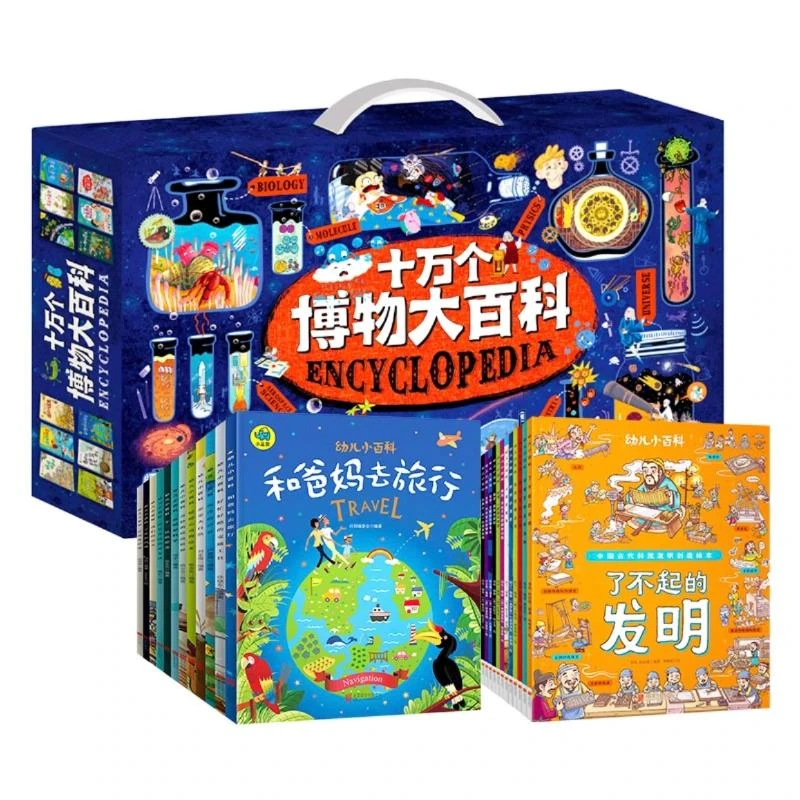 【文轩】十万个博物大百科多学科启蒙科学绘本礼盒共24册 绘本