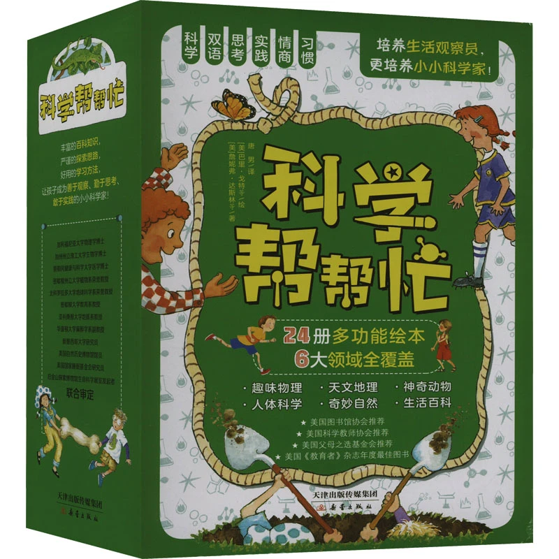【文轩】科学帮帮忙(全24册) 少儿科普