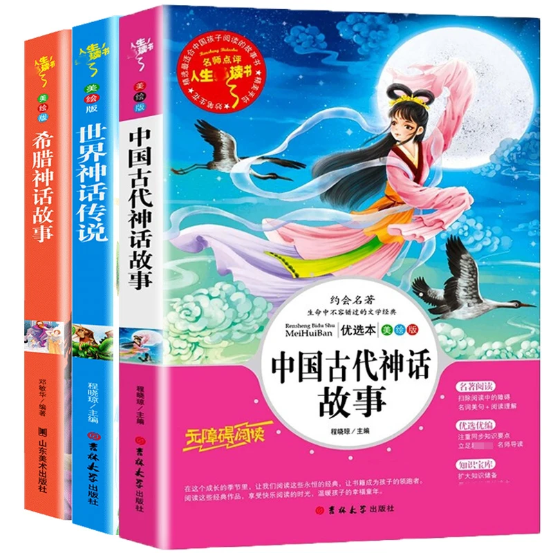 【文轩】快乐读书吧4年级上 优选本 美绘版(全3册)