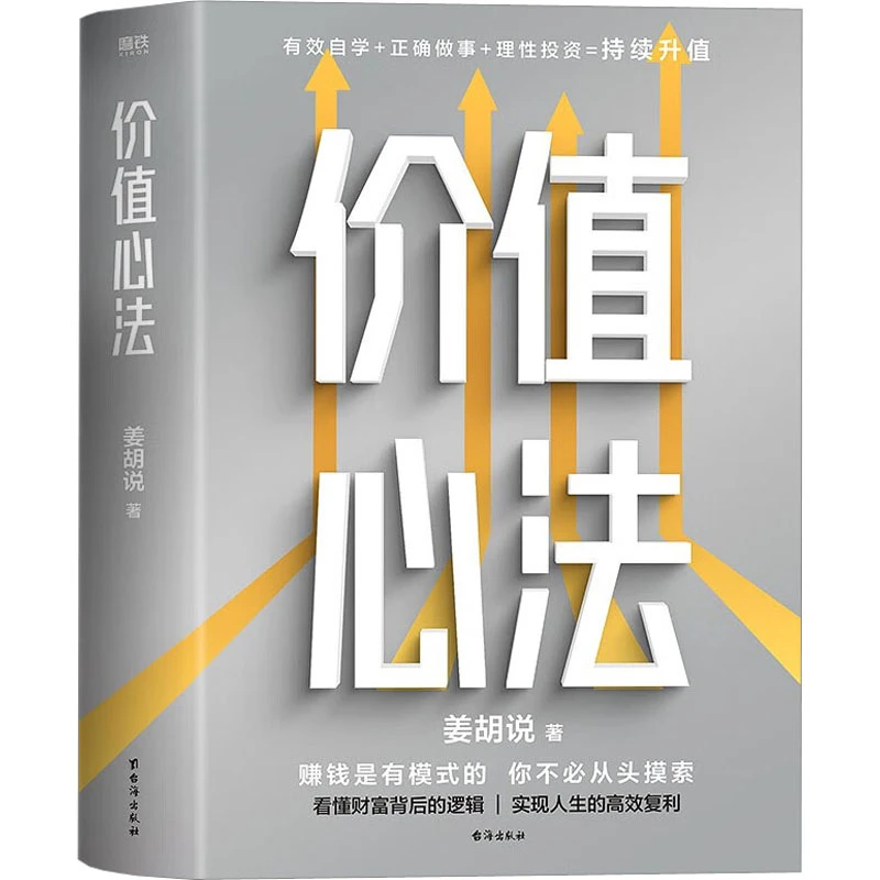 【文轩】价值心法 股票投资、期货