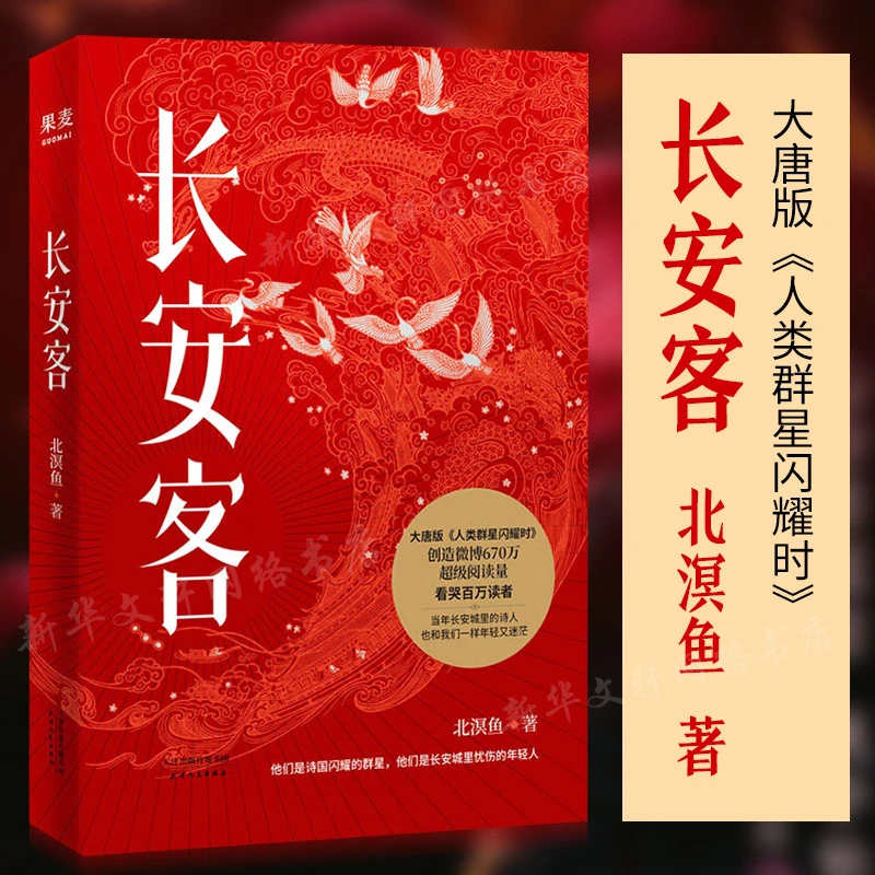 【文轩】长安客 中国名人传记名人名言