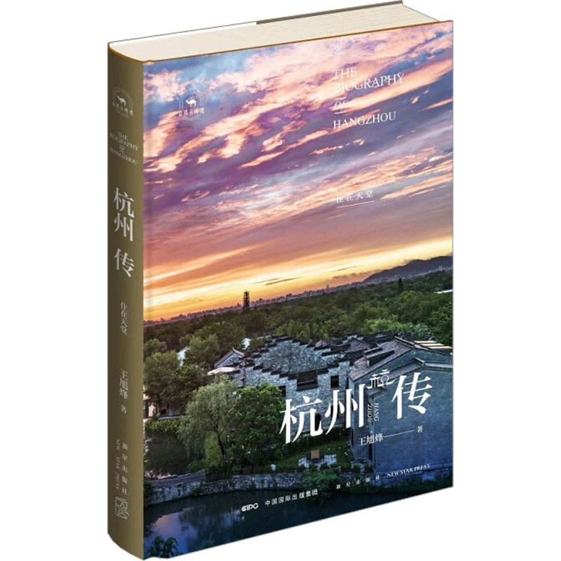 【文轩】杭州传 住在天堂 旅游