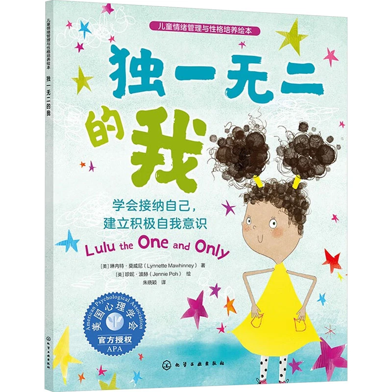【文轩】独一无二的我 学会接纳自己,建立积极自我意识 绘本