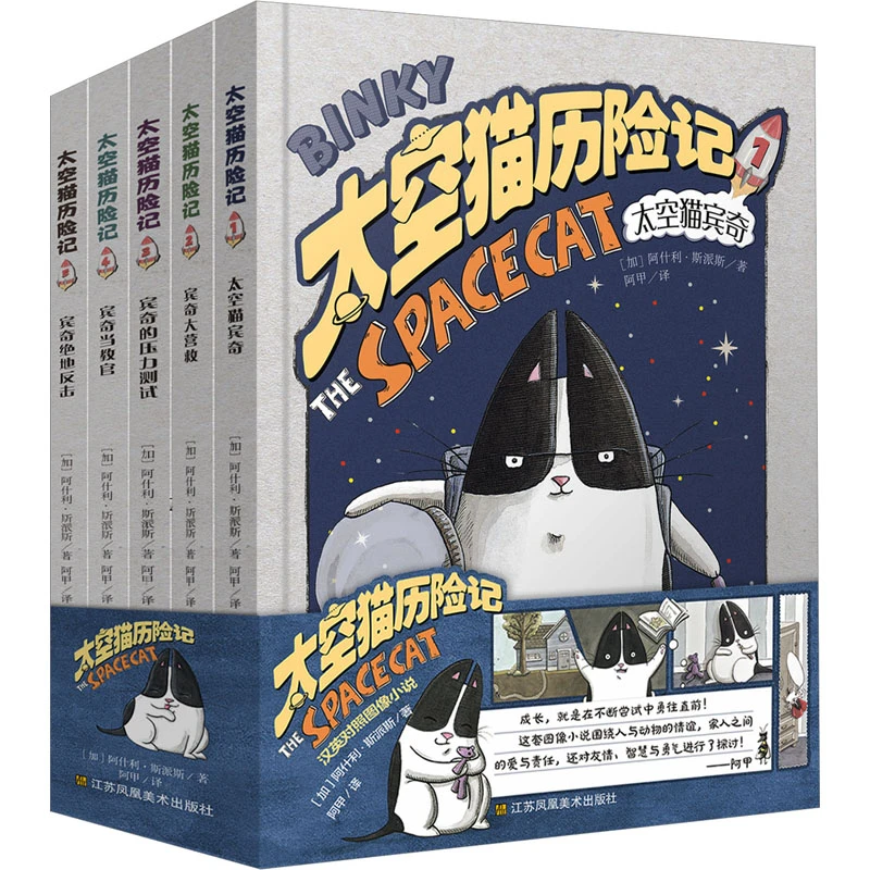 【文轩】太空猫历险记(1-5) 卡通漫画