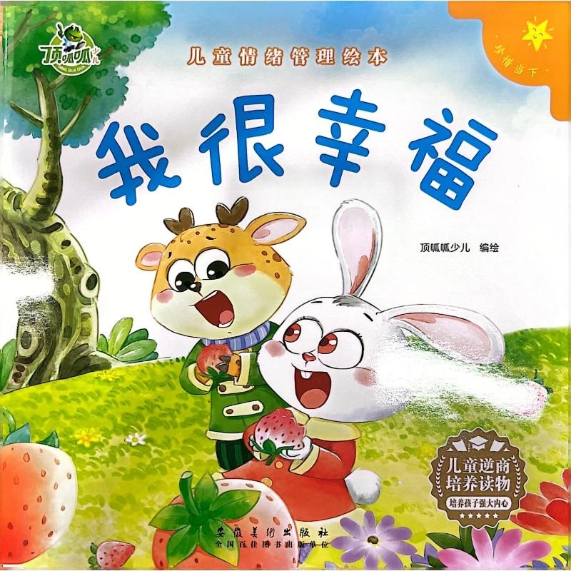 【文轩】我很幸福 绘本