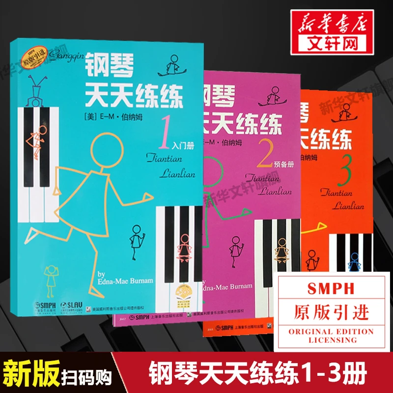 【文轩】钢琴天天练练(1-3） 西洋音乐