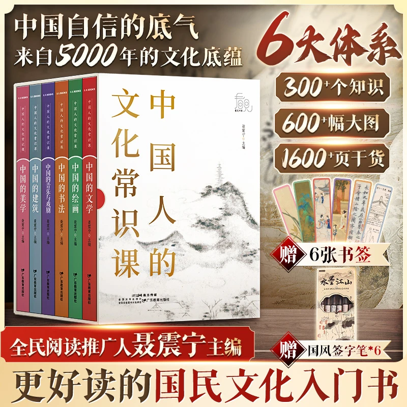【文轩】中国人的文化常识课（全六册）普通版 杂文