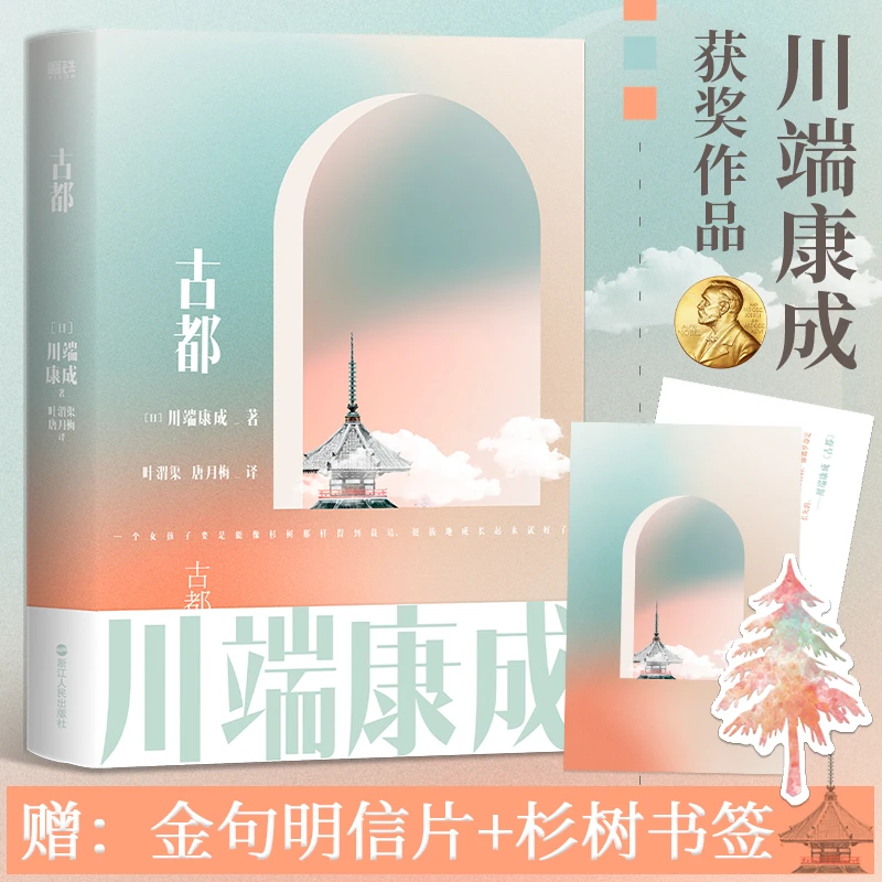 【文轩】藤花与草莓 外国现当代文学