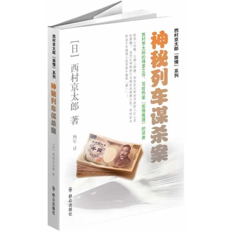 【文轩】神秘列车谋杀案 外国科幻,侦探小说