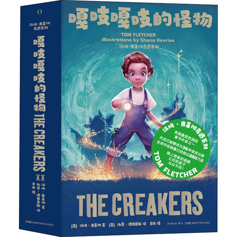 【文轩】嘎吱嘎吱的怪物 儿童文学