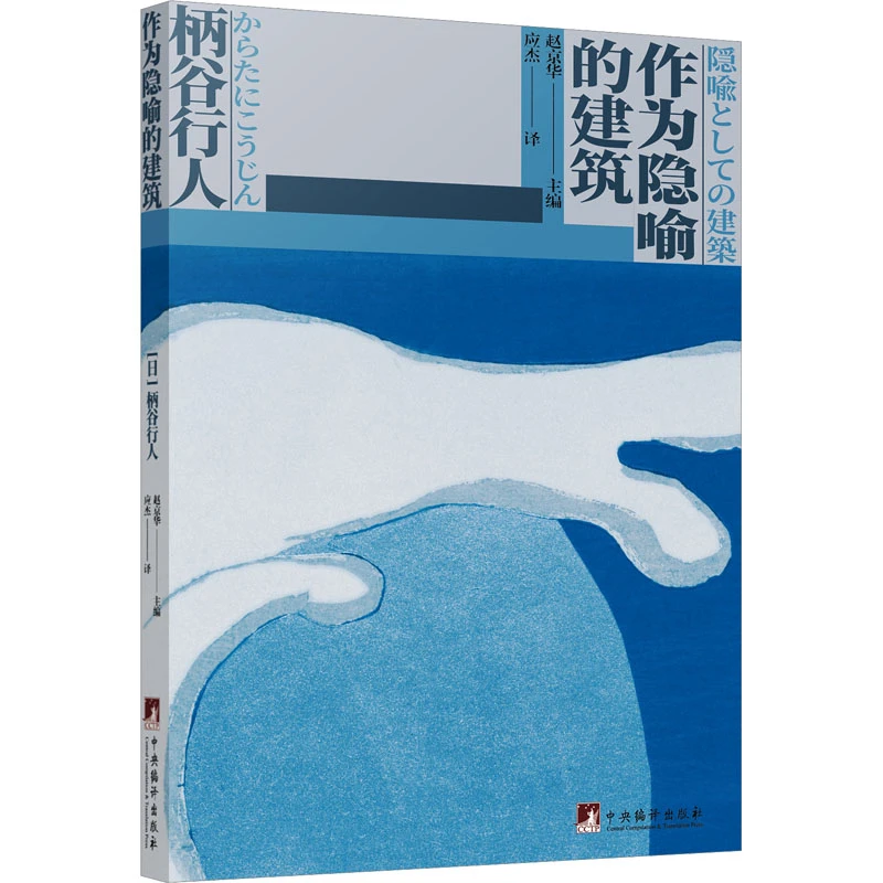 【文轩】作为隐喻的建筑 外国哲学