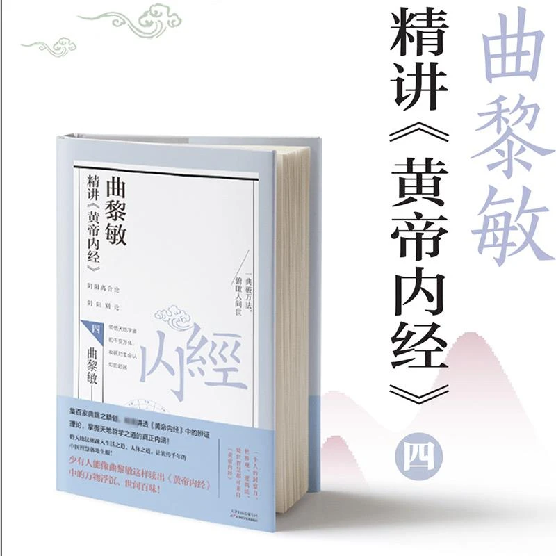 【文轩】曲黎敏精讲《黄帝内经》 4 家庭保健