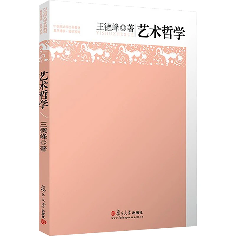 【文轩】艺术哲学 大中专公共社科综合