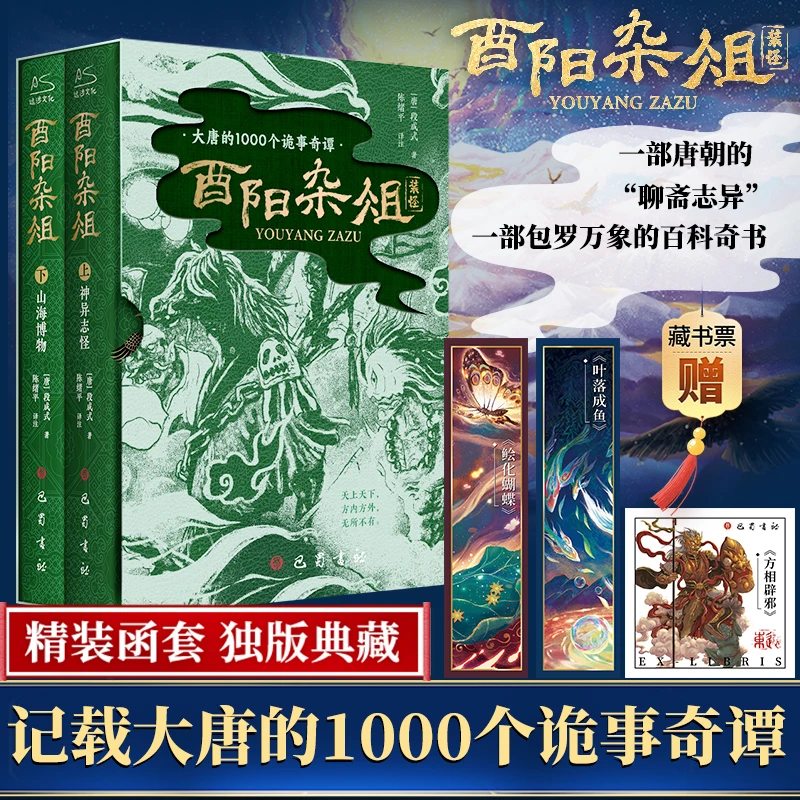 【文轩】酉阳杂俎 唐代笔记小说集唐诡设定灵感 灰姑娘的故事老祖宗