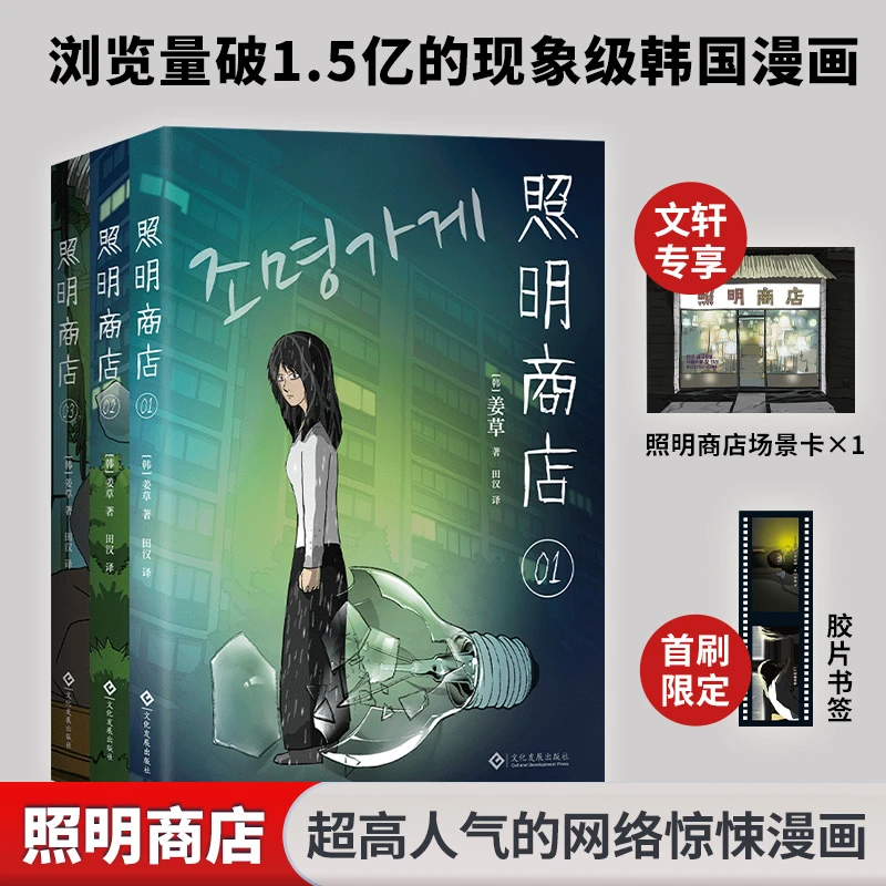 【文轩】照明商店 外国幽默漫画