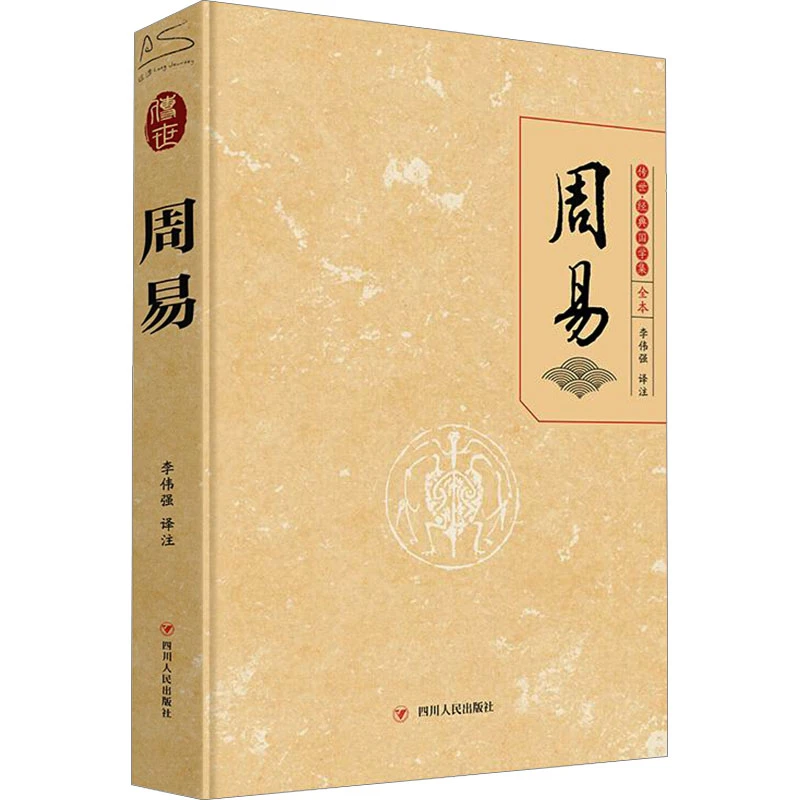 【文轩】(微瑕品)周易 中国哲学