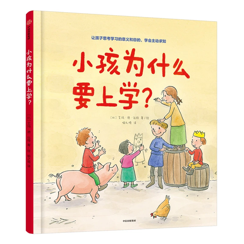 【文轩】小孩为什么要上学? 低幼启蒙