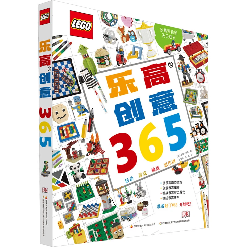 【文轩】乐高创意365(精) 手工制作