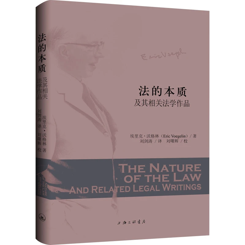 【文轩】法的本质 法学理论