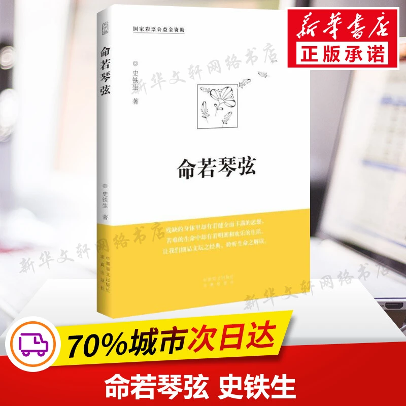 【文轩】命若琴弦 散文