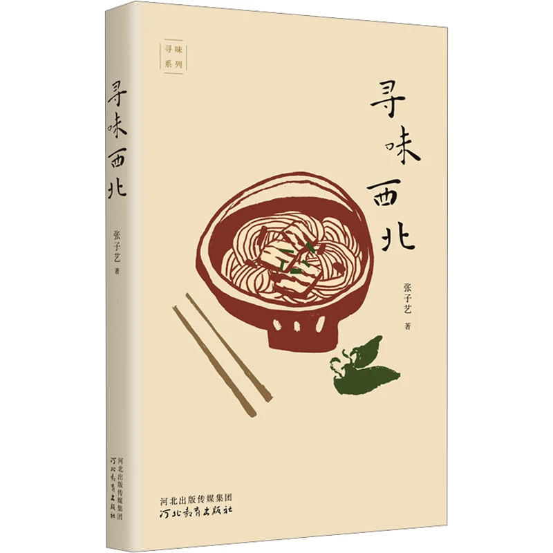 【文轩】寻味西北 烹饪