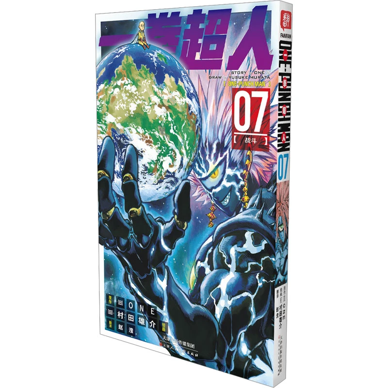 【文轩】一拳超人 07 外国幽默漫画