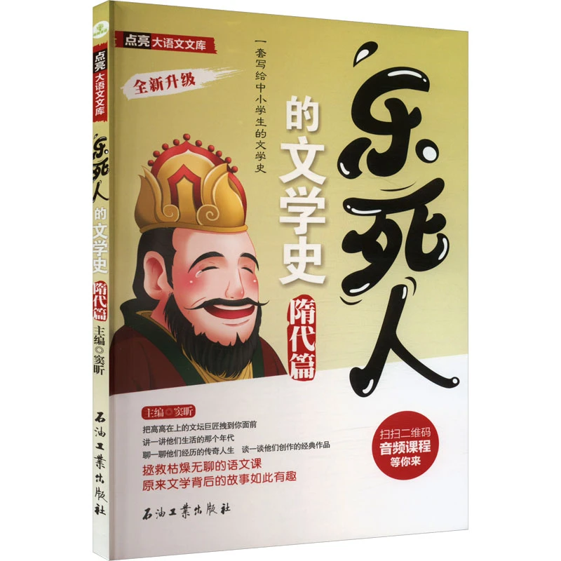 【文轩】乐死人的文学史 隋代篇 古典文学理论