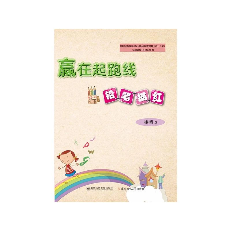 【文轩】铅笔描红拼音2/赢在起跑线 低幼衔接
