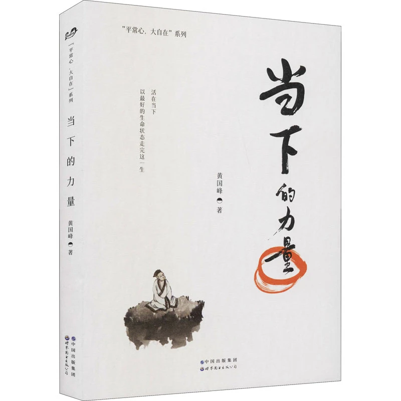 【文轩】当下的力量 成功学