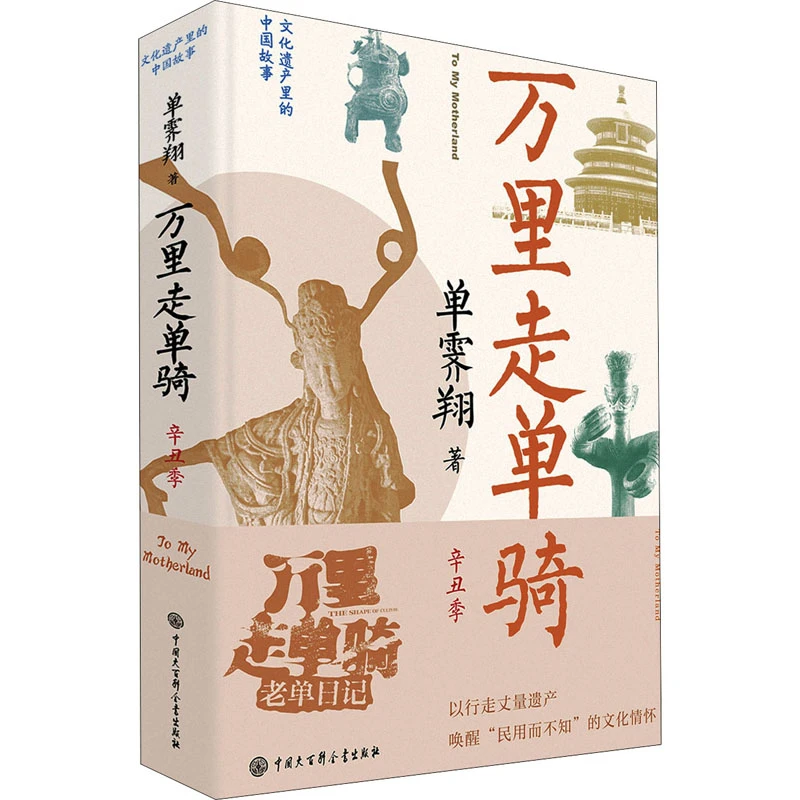 【文轩】万里走单骑 辛丑季 中国历史