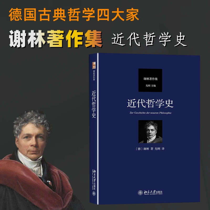 【文轩】近代哲学史 中国哲学