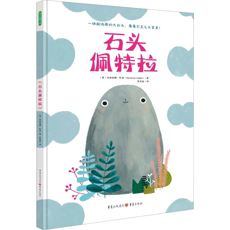 【文轩】石头佩特拉 少儿艺术