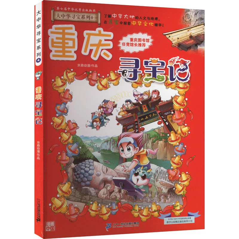 【文轩】大中华寻宝记（1-32）任选 少儿科普