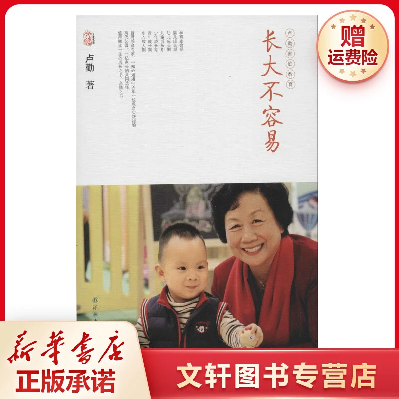 【文轩】长大不容易 素质教育