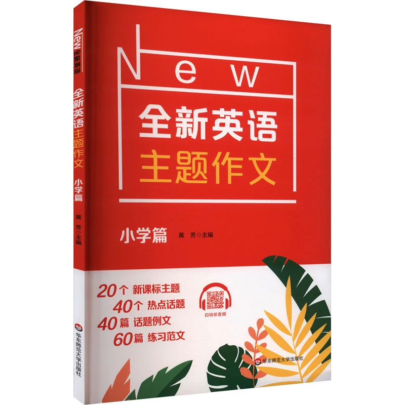 【文轩】全新英语主题作文 小学篇 英语作文