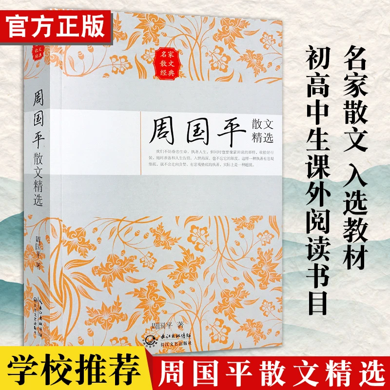 【文轩】周国平散文精选 散文