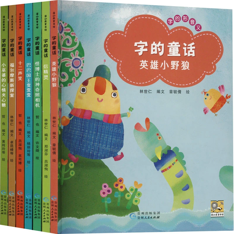 【文轩】字的童话(全7册) 童话故事