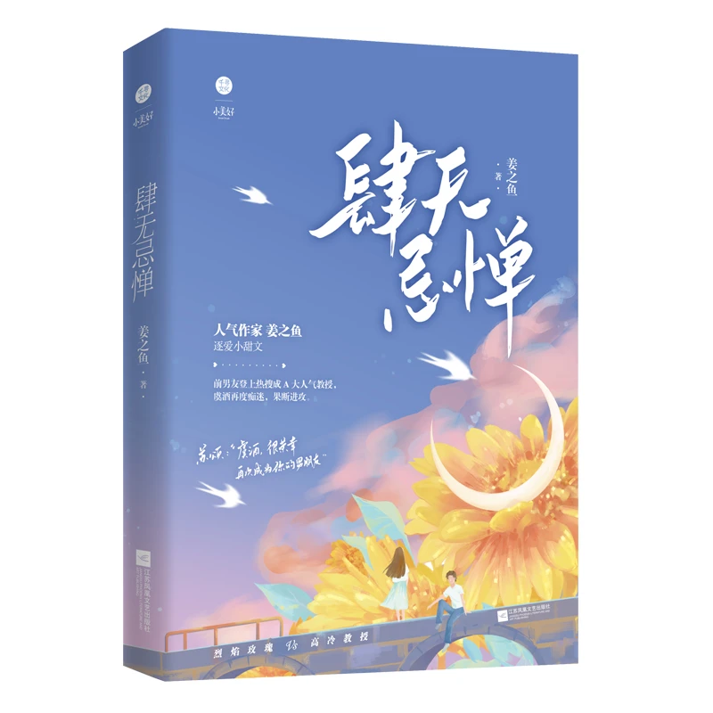 【文轩】肆无忌惮 青春小说