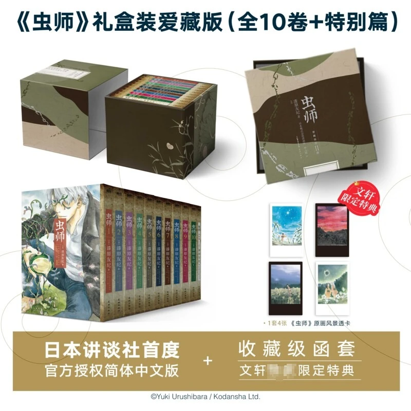 虫师典藏全10卷+特别篇日本讲谈社官方授权简体中文无删