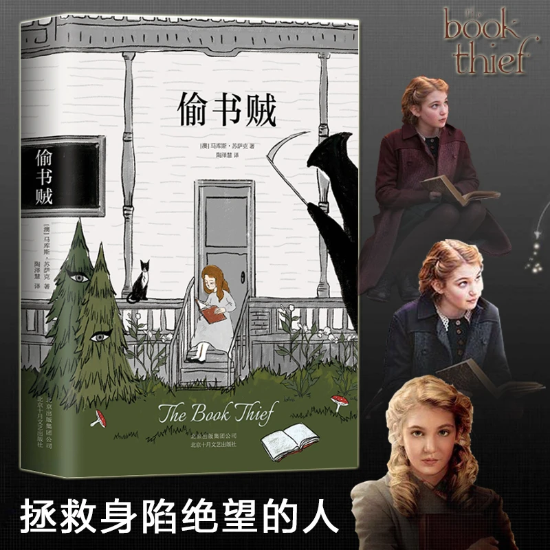 偷书贼精装英文原中文翻译苏萨克掘墓人手册战争温暖治愈