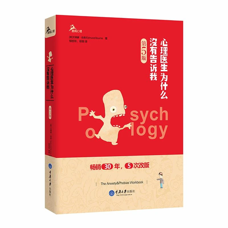 【文轩】心理医生为什么没有告诉我 心理学